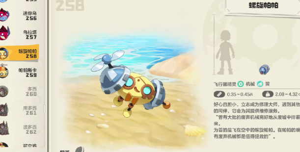 洛克王國(guó)世界螺旋帕帕強(qiáng)度如何 洛克王國(guó)世界螺旋帕帕強(qiáng)度分析