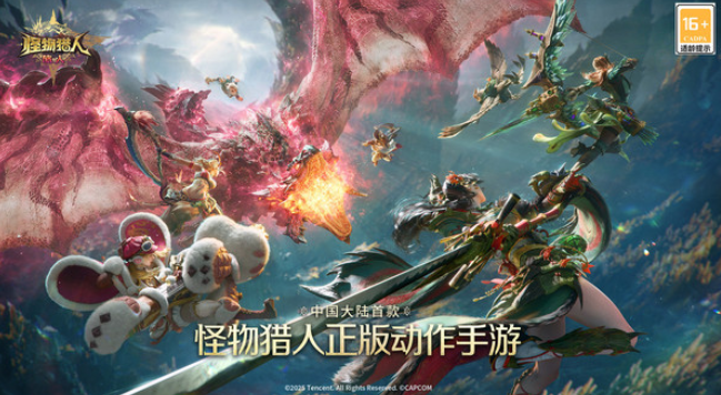 怪物獵人旅人下載地址 怪物獵人旅人下載渠道分享截圖