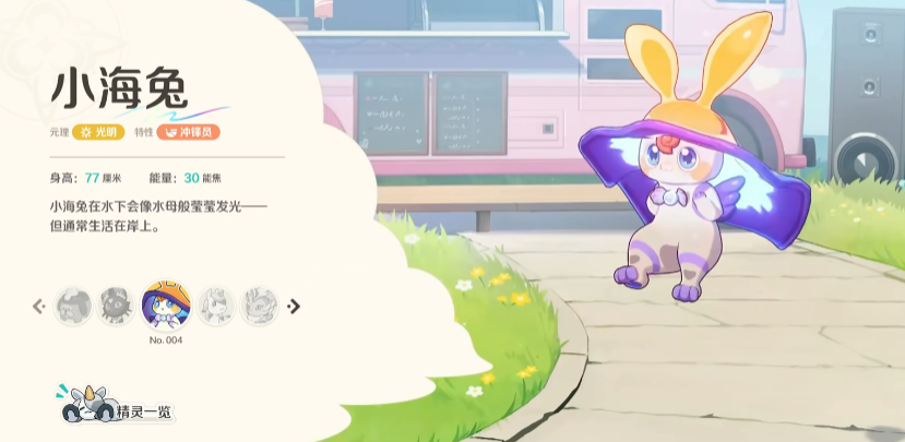 崩壞因緣精靈小海兔怎么樣 崩壞因緣精靈手游小海兔介紹截圖