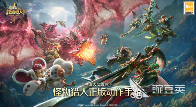 怪物獵人旅人下載地址分享 怪物獵人旅人安裝教程與資源渠道截圖