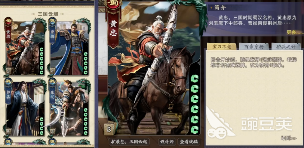 名將殺黃忠卡牌強(qiáng)度解析與實(shí)戰(zhàn)應(yīng)用指南截圖