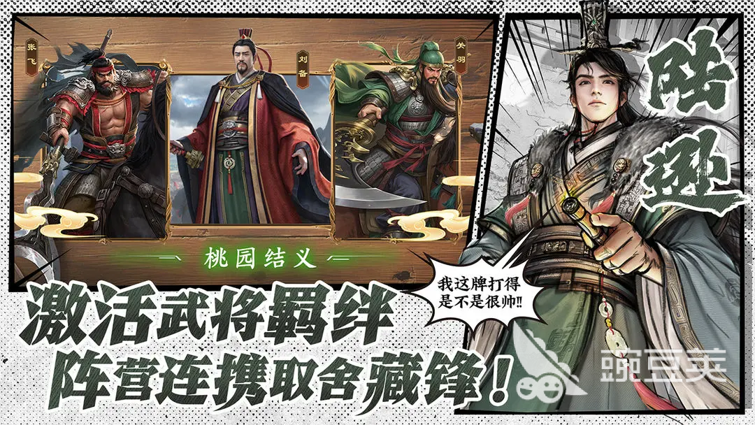 名將殺國戰(zhàn)玩法全解析：進階技巧與實戰(zhàn)策略分享截圖