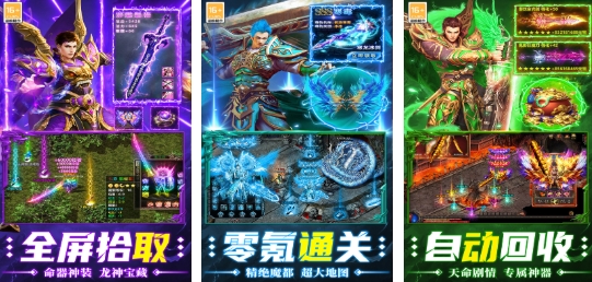 適合平民玩的傳奇手游有哪些 熱門的傳奇游戲排行榜2025截圖