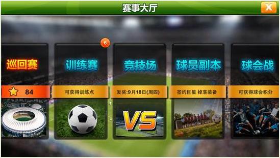 耐玩的足球經(jīng)理游戲前五 有趣的足球經(jīng)理游戲推薦2025截圖