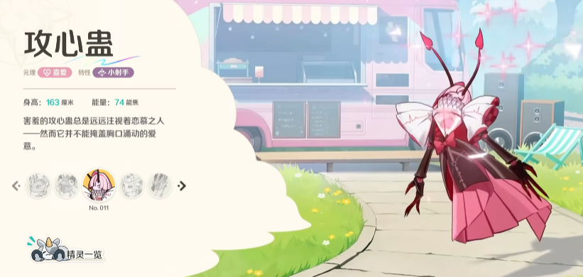 崩壞因緣精靈攻心蠱怎么樣 崩壞因緣精靈手游攻心蠱介紹截圖