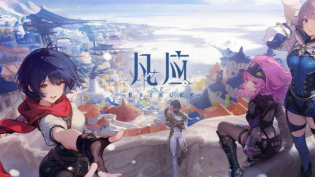 凡應手游測試資格獲取方法 凡應手游測試資格怎么獲取截圖