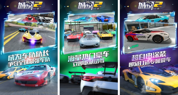 流行的城市飛車游戲下載