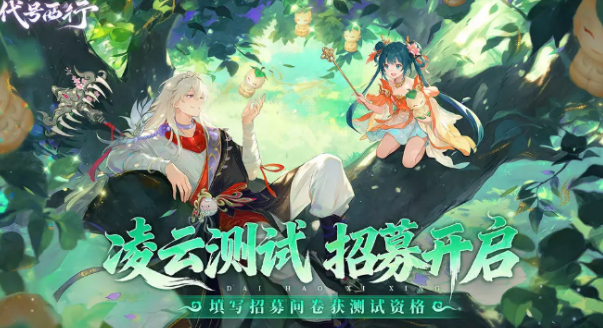 代號(hào)西行凌云測(cè)試介紹 代號(hào)西行凌云測(cè)試什么時(shí)候截圖