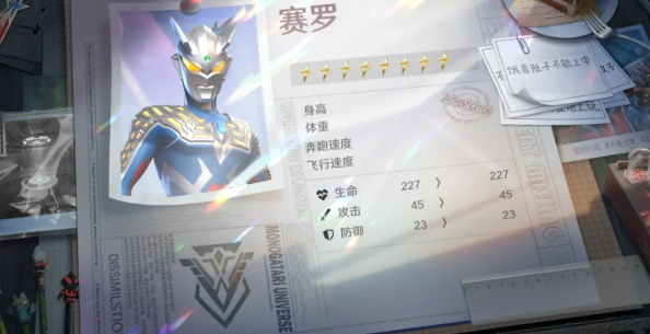 奧特曼光之戰(zhàn)士賽羅奧特曼介紹 奧特曼光之戰(zhàn)士賽羅奧特曼怎么樣截圖