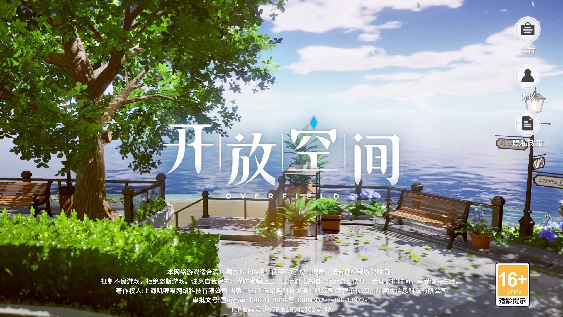 自由開(kāi)放游戲推薦手游有哪些 2025必玩的自由開(kāi)放游戲分享截圖