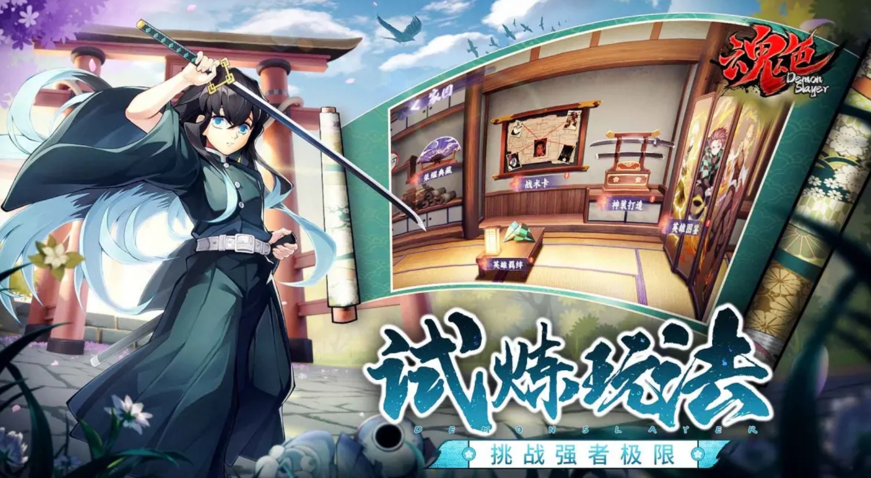 有意思的鬼滅之刃游戲推薦 2025鬼滅之刃手游盤點截圖