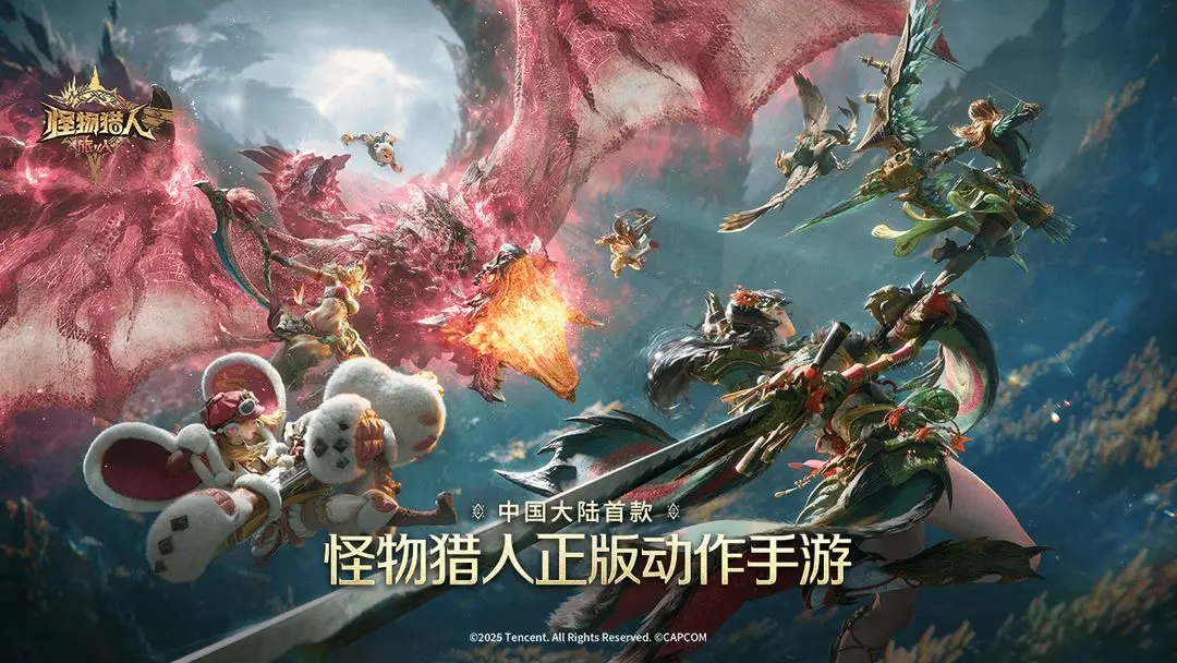 怪物獵人旅人下載渠道分享