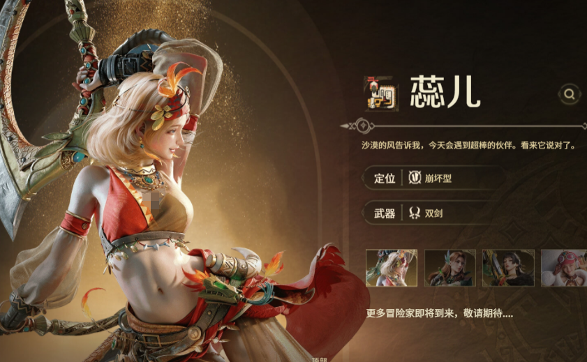 怪物獵人旅人蕊兒介紹 怪物獵人旅人蕊兒厲害嗎截圖