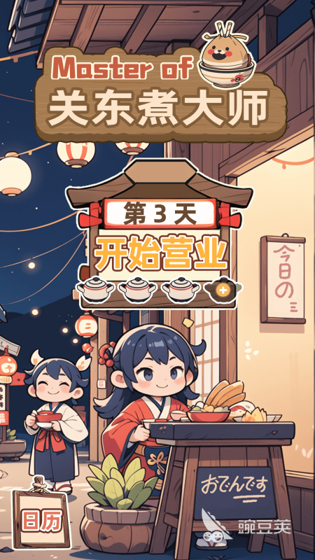 關(guān)東煮小店烹飪游戲2025 熱門有趣的關(guān)東煮小店經(jīng)營類手游推薦截圖