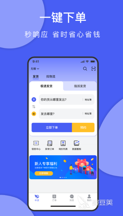 最熱門的私家車送貨軟件推薦 好用高效的同城配送APP分享截圖