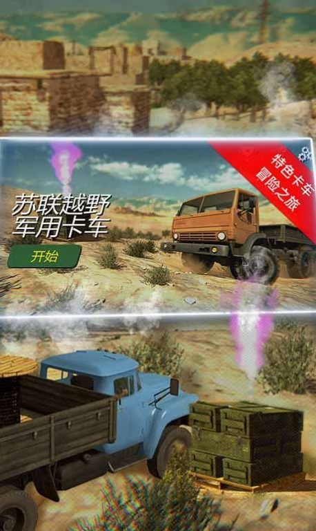 模擬卡車游戲去哪里下載