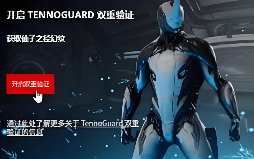 星際戰(zhàn)甲手游怎么開啟雙重驗(yàn)證 星際戰(zhàn)甲手游雙重驗(yàn)證開啟方法一覽截圖