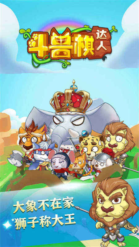 2025有意思的斗獸棋游戲分享