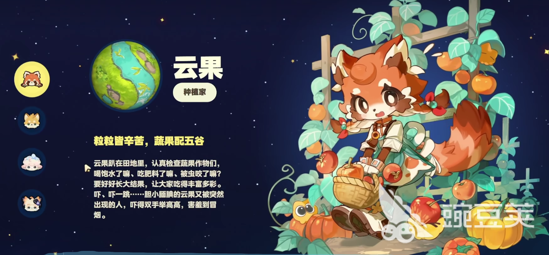 星布谷地角色展示 星布谷地角色一覽截圖