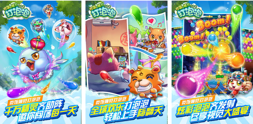 人氣較高的打泡泡小游戲推薦