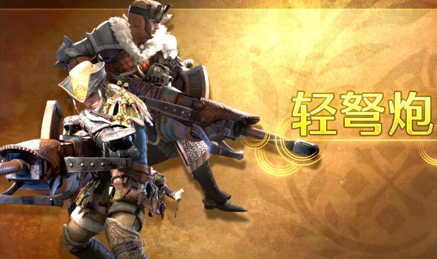 怪物獵人旅人輕弩介紹 怪物獵人旅人輕弩厲害嗎截圖