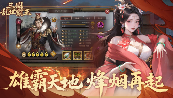 三國亂世霸王最新下載地址分享