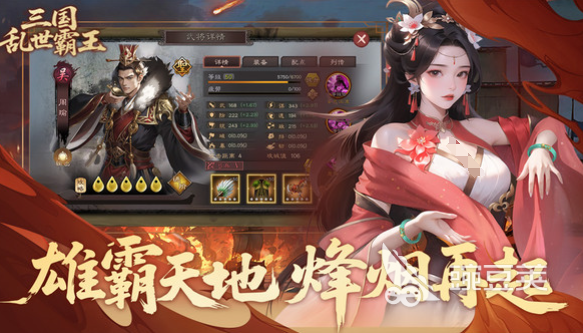 三國亂世霸王最新下載地址分享 三國亂世霸王熱門下載鏈接推薦截圖