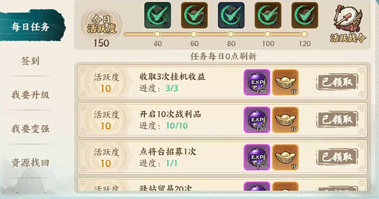 百戰(zhàn)群英每日任務(wù)怎么做 百戰(zhàn)群英每日任務(wù)玩法攻略截圖