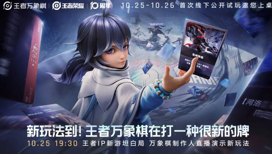 王者萬(wàn)象棋什么時(shí)候測(cè)試 王者萬(wàn)象棋測(cè)試時(shí)間介紹截圖