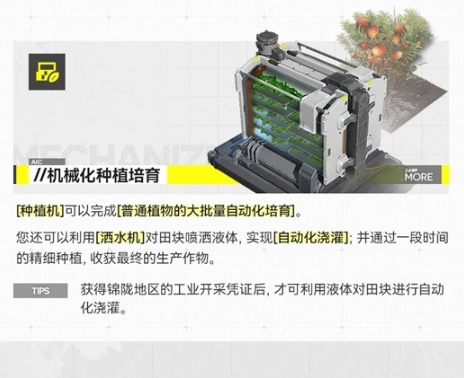 明日方舟終末地工業(yè)系統(tǒng)詳解 明日方舟終末地工業(yè)系統(tǒng)怎么玩截圖