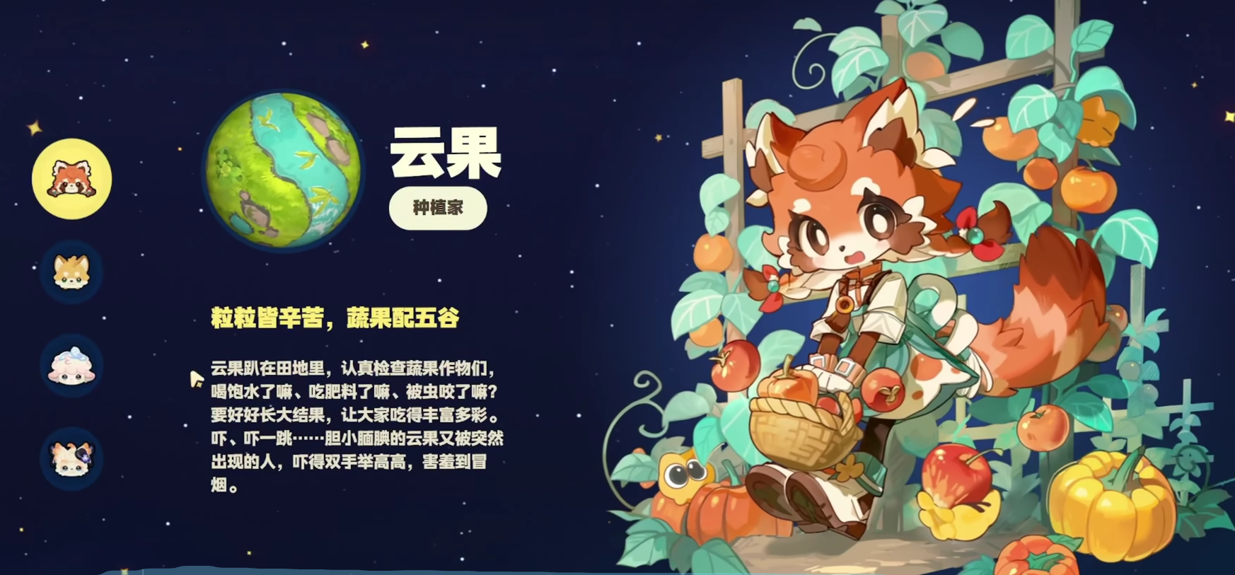 星布谷地角色展示 星布谷地角色一覽截圖