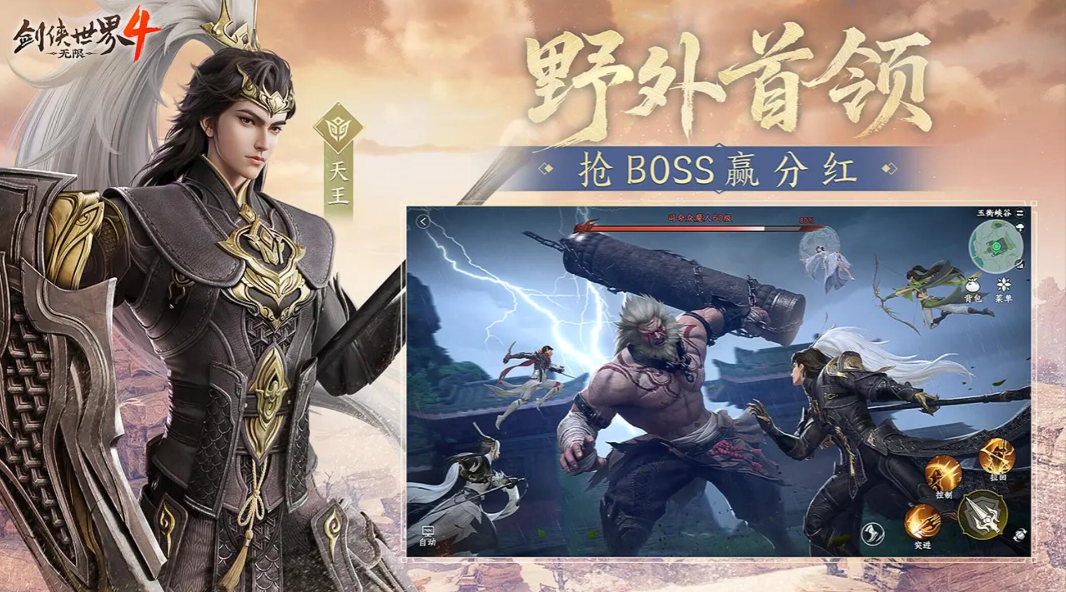 劍俠世界4無限下載安裝渠道分享 劍俠世界4無限在哪里下載截圖