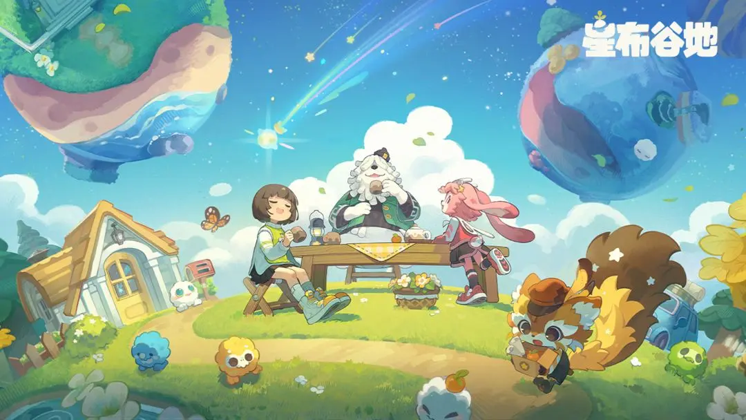 星布谷地預(yù)約下載鏈接