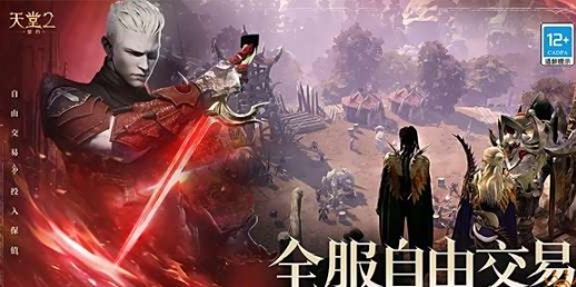 天堂2盟約怎么預(yù)約 天堂2盟約預(yù)約方法分享截圖