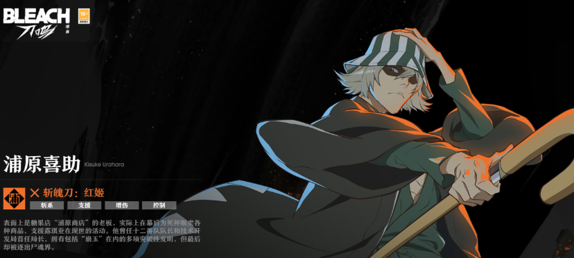 境界刀鳴浦原喜助技能介紹 境界刀鳴浦原喜助怎么樣截圖