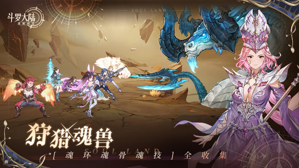 新斗羅大陸手游推薦 2025最受歡迎的斗羅大陸游戲排行榜截圖