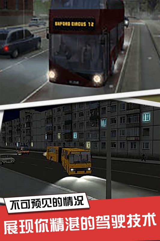 公共巴士模擬駕駛游戲下載 2025好玩的模擬巴士駕駛游戲推薦截圖