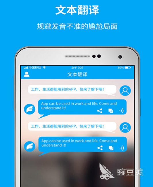 2024年免費(fèi)翻譯軟件推薦：十大好用翻譯APP排行榜截圖