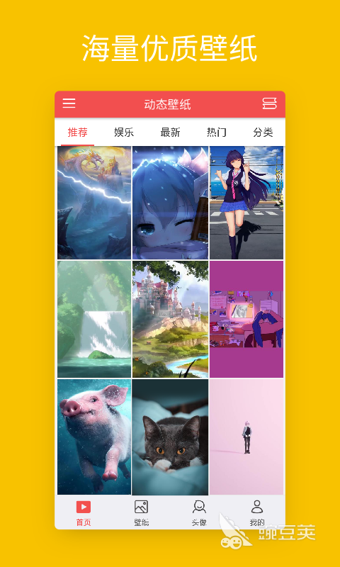 動(dòng)態(tài)壁紙軟件推薦 動(dòng)態(tài)壁紙軟件有哪些靠譜選擇截圖