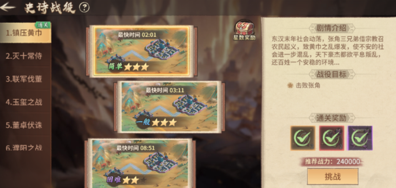 百戰(zhàn)群英史詩戰(zhàn)役攻略分享 百戰(zhàn)群英史詩戰(zhàn)役怎么玩截圖