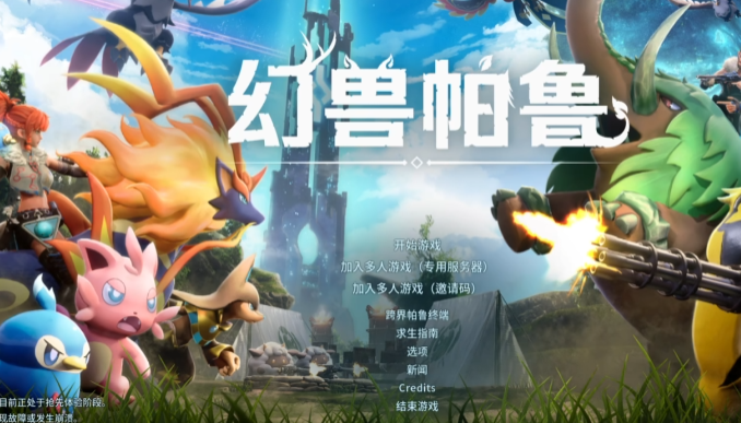 幻獸帕魯手游怎么設(shè)置 幻獸帕魯手游新玩家設(shè)置技巧截圖