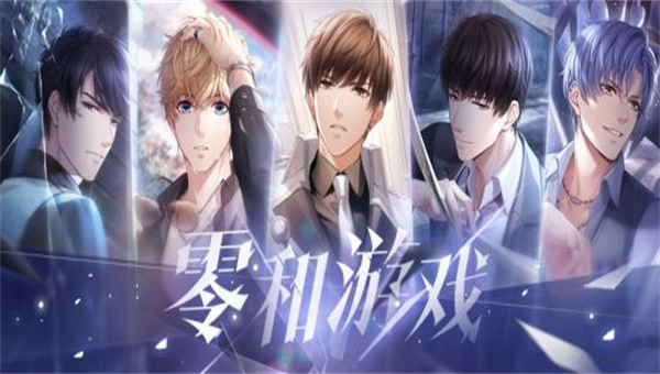 戀愛養(yǎng)成游戲手游有哪些 人氣戀愛游戲推薦2025截圖