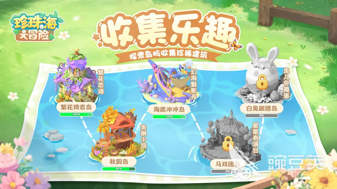 珍珠海大冒險瑤月嶼石柱彩蛋全攻略 位置與隱藏秘密揭秘截圖