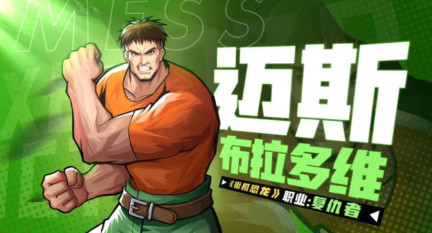 街機(jī)恐龍手游有哪些角色 街機(jī)恐龍職業(yè)介紹截圖