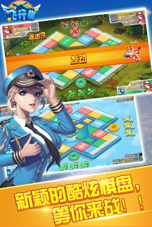 情侶飛行棋游戲推薦