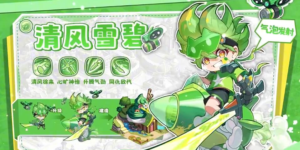 冒險守護(hù)陣容搭配推薦 冒險守護(hù)陣容怎么搭配好截圖