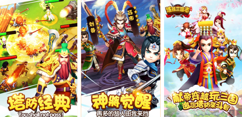 三國塔防游戲都有哪些