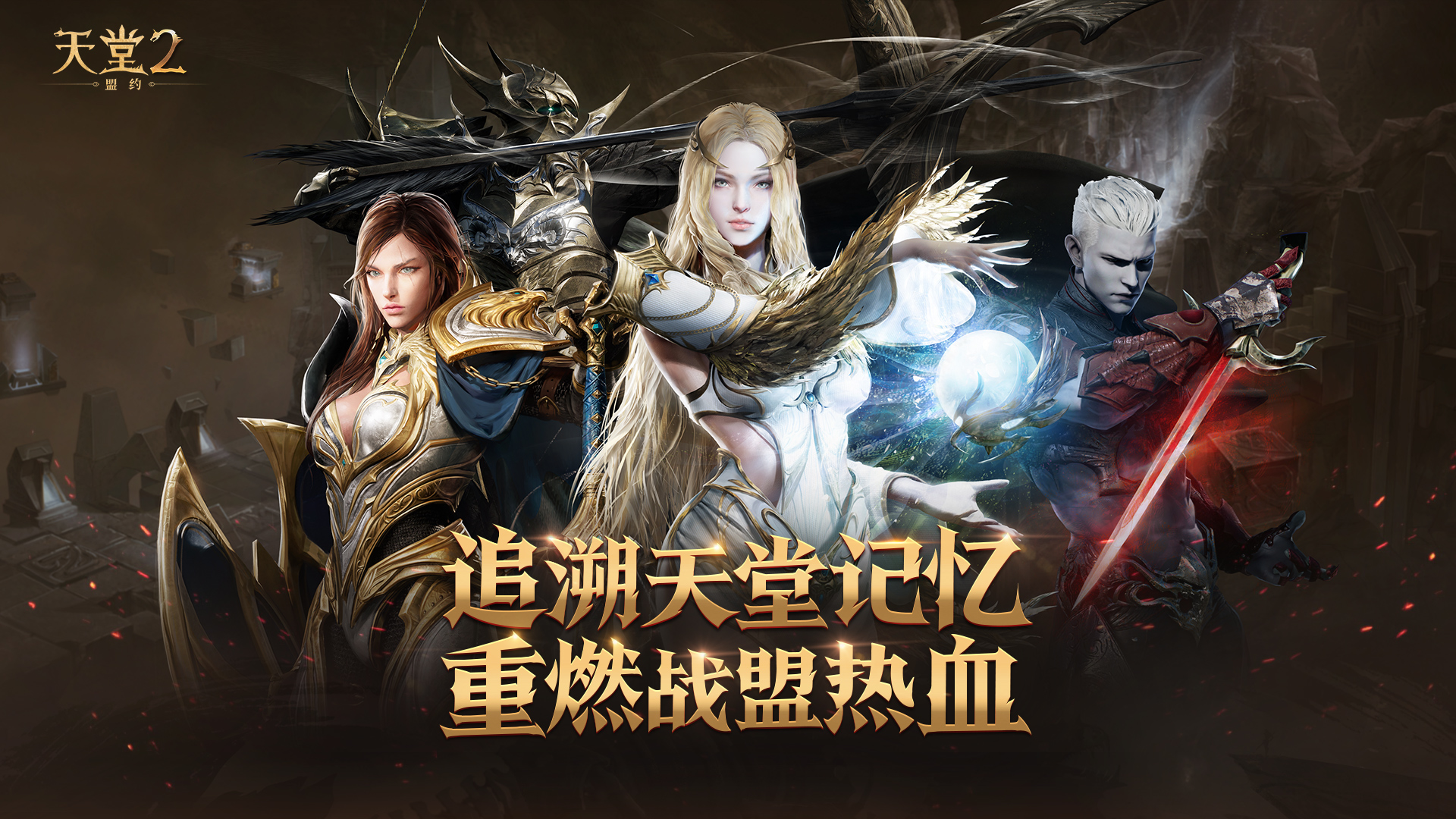 天堂2盟約國服上線時間曝光 天堂2盟約具體開服日期一覽截圖