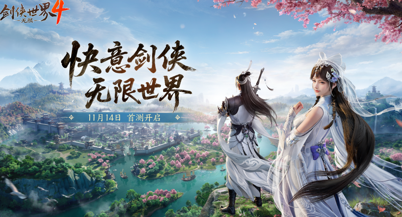 劍俠世界4無限最新下載地址是什么