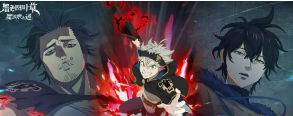 黑色四葉草魔法帝之道暴牛團(tuán)試煉攻略 黑魔帝之道暴牛團(tuán)試煉怎么完成截圖